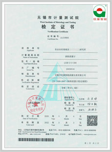 渦街流量計(jì)檢定證書(shū)