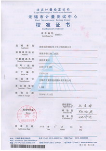 渦街流量計(jì)校準(zhǔn)證書(shū)